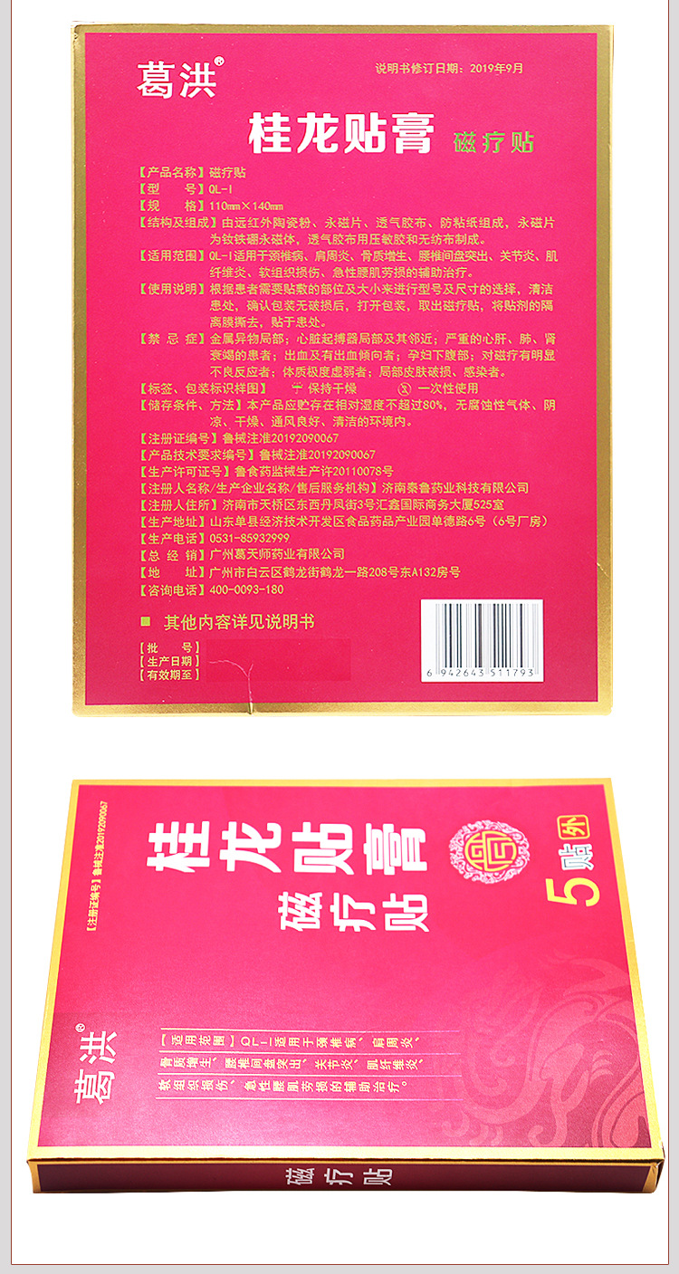 桂龙贴膏详情页_08.jpg