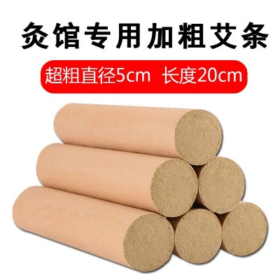 厂家直销粗艾条4cm加粗5cm加大艾柱大艾条粗艾绒条