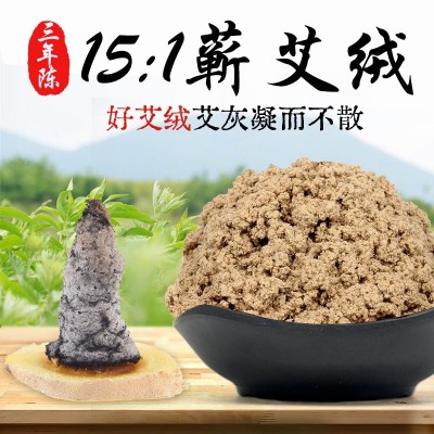 湖北蕲春15:1艾绒批发 散装袋装500g三年陈黄金艾绒艾灸馆专用