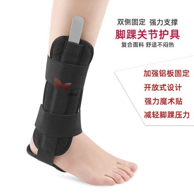 批发踝关节固定带踝骨扭伤固定支具脚踝术后夹板钢板支撑护脚踝
