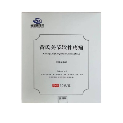 黄氏关节软骨痛疼贴白板 腰腿疼痛湿敷贴充足药量低温萃取膏贴图5