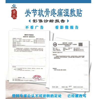 黄氏关节软骨痛疼贴白板 腰腿疼痛湿敷贴充足药量低温萃取膏贴图3