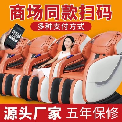 商用共享扫码按摩椅商场家用全自动全身微信支付宝二维码厂家批发