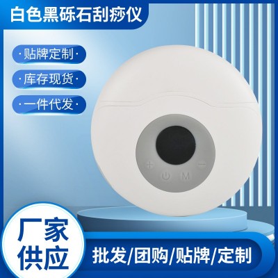 厂家现货白色黑砾石刮痧仪智能按摩震动刮痧理疗仪淋巴疏通神器