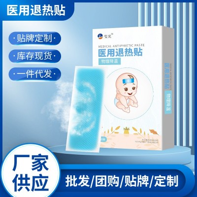 【莹光】医用退热贴现货儿童冷敷贴成人退烧片4片/盒物理降温片