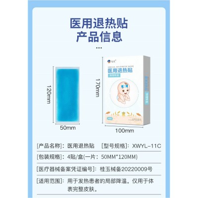 【莹光】医用退热贴现货儿童冷敷贴成人退烧片4片/盒物理降温片图5