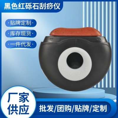 家用黑色红砾石刮痧仪脸部按摩仪器砭石电动刮痧仪按摩全身