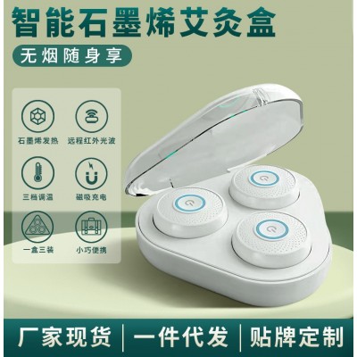 智能充电艾灸仪家用无烟便携石墨烯红外理疗养生温灸器迷你艾灸贴图1