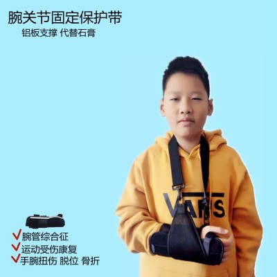 医用男女腕关节支具护腕运动扭伤挫伤手腕骨折固定夹板腕管综合征