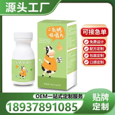 驼奶钙片 驼奶粉批发 中老年人口服 儿童营养钙片 OEM贴牌代加工