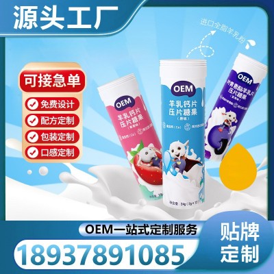 驼奶钙片 驼奶粉批发 中老年人口服 儿童营养钙片 OEM贴牌代加工图4