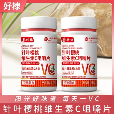 【现货】批发针叶樱桃维生素C咀嚼片维C片特膳营养食品 维生素C片