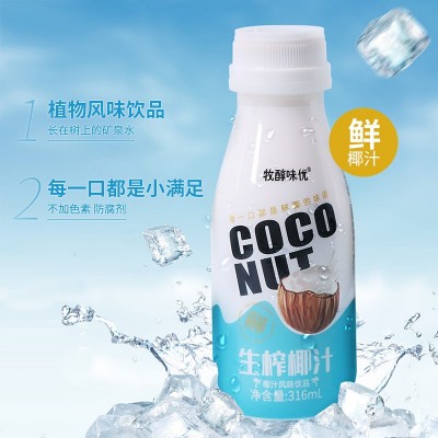 牧醇味优新鲜椰子汁植物风味饮料儿童饮品整箱图3