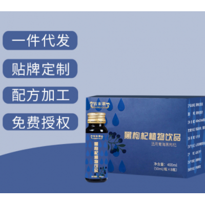 夏季女性黑枸杞原浆现货批发50ml黑枸杞植物饮品口服饮品一件代发图4