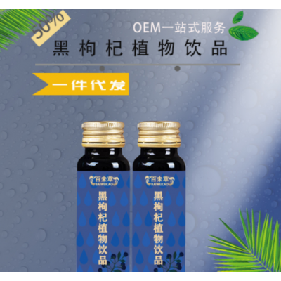 夏季女性黑枸杞原浆现货批发50ml黑枸杞植物饮品口服饮品一件代发图3