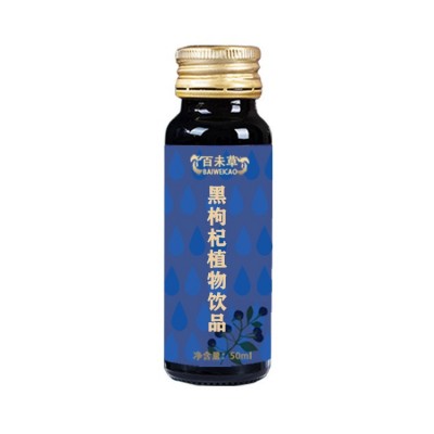 夏季女性黑枸杞原浆现货批发50ml黑枸杞植物饮品口服饮品一件代发图5