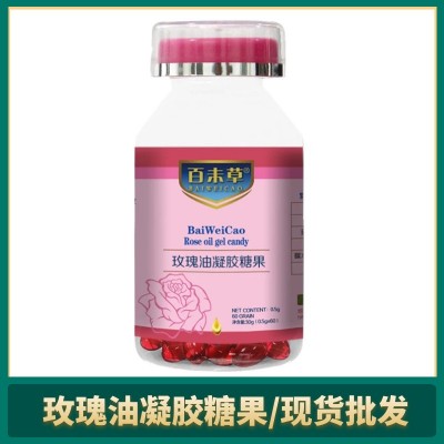 女性口服玫瑰油凝胶糖果批发代发百未草瓶装玫瑰油胶基糖果批发