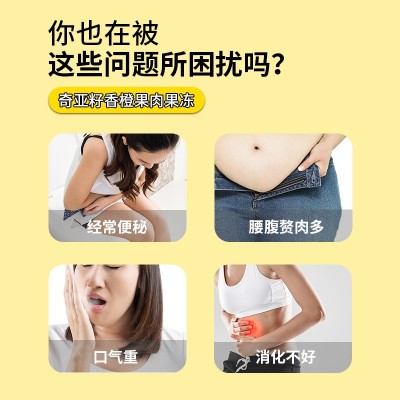 奇亚籽香橙益生元果冻果蔬酵素益生菌果味酵素果冻孝素加强版现货图3