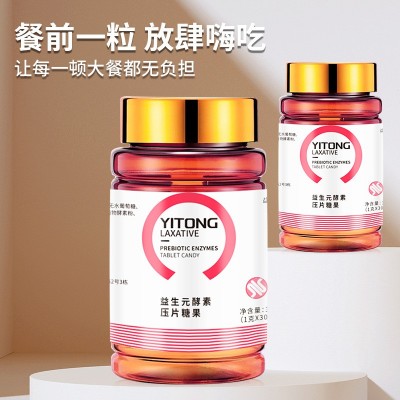益生元清润压片糖果畅快嗨吃大餐救星复合果蔬酵素咀嚼片现货批发图1