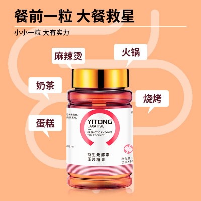 益生元清润压片糖果畅快嗨吃大餐救星复合果蔬酵素咀嚼片现货批发图4