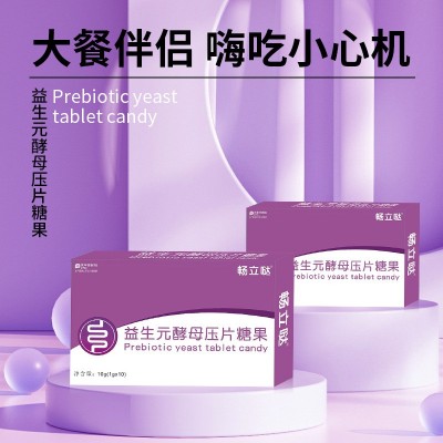 益生元酵母压片糖果大餐救星白芸豆膳食纤维提取压片糖果源头厂家图2
