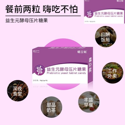 益生元酵母压片糖果大餐救星白芸豆膳食纤维提取压片糖果源头厂家图3