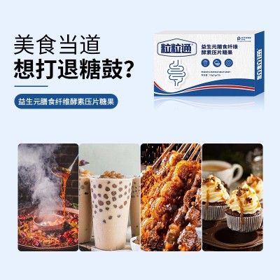 益生元膳食纤维酵素压片糖果大餐救星嗨吃清润酵素益生元现货批发图2