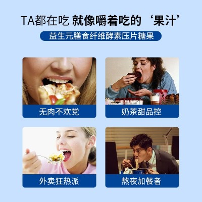 益生元膳食纤维酵素压片糖果大餐救星嗨吃清润酵素益生元现货批发图4