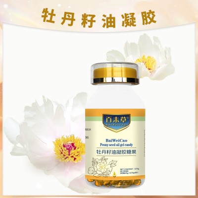 成人儿童牡丹籽油亚麻酸凝胶糖果现货批发牡丹籽油凝胶糖果代发图3