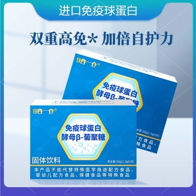 9谷一仓免疫球蛋白β-葡聚糖复合牛初乳酵母葡聚糖固体饮料
