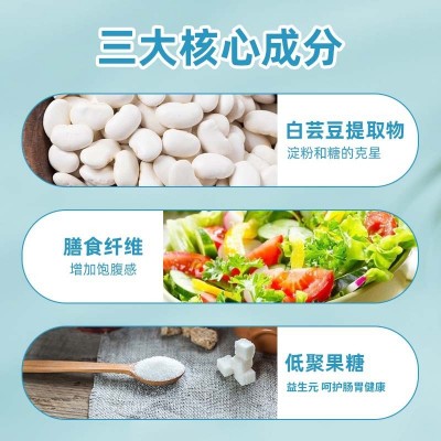 奥禄白芸豆碳水阻断剂 益生元白芸豆咀嚼片膳食纤维酵素压片图3