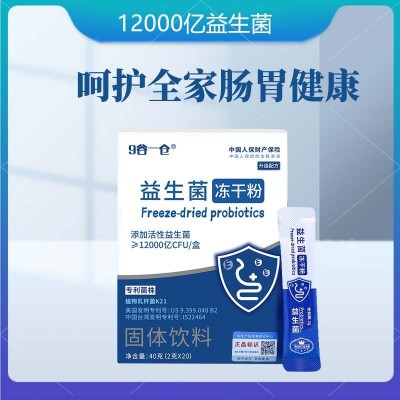 9谷一仓益生菌冻干粉 12000亿益生菌粉益生元调理肠道菌群 2盒装