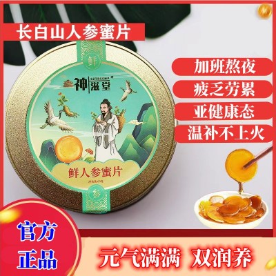【正宗】人参蜜片长白山人参新鲜蜂蜜参片东北特产即食鲜人参蜜片图3