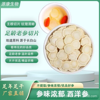 西洋参蜜片 即食西洋参片长白山西洋参蜜片源头厂家（特大片)图4