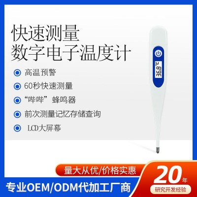 家用腋下数字温度计软头硬头电子测温计口腔成人儿童电子体温计图2