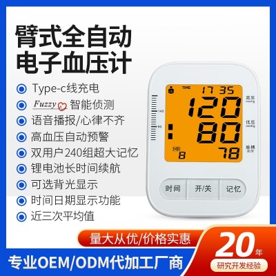 欧德宝 电子血压计上臂式高精准血压测量仪家用充电高血压测压仪