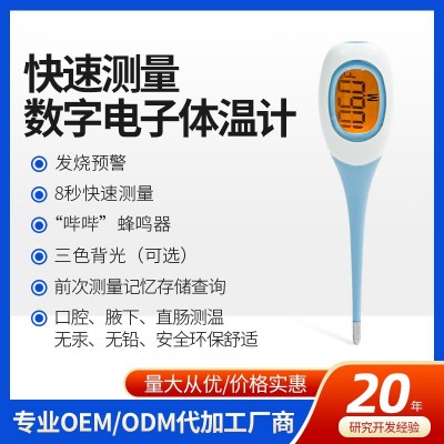 欧德宝8秒钟儿童婴儿快速测量电子体温计成人软头口腔腋下摄氏度图3