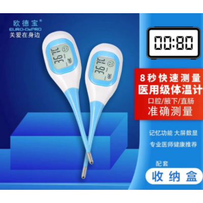 电子体温计8秒快测温度计成人儿童硬头软头口腔腋下摄氏度无水银