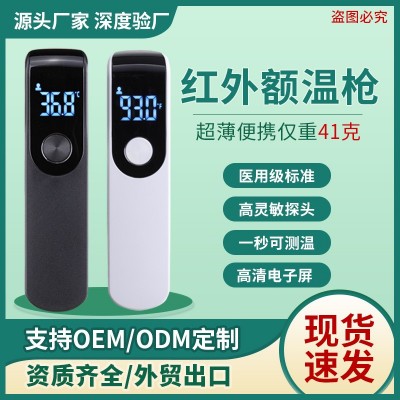 非接触性电子温度计小巧迷你红外家用测温仪随身便携式额温枪工厂