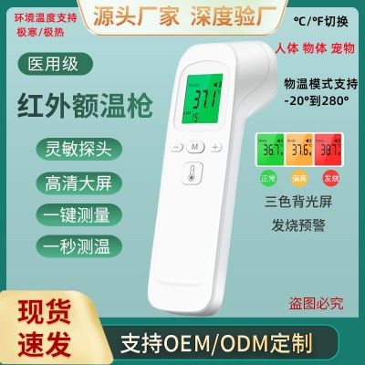 额温枪手持直板家用红外电子体温计迷你温度枪医用体温枪厂家批发图1
