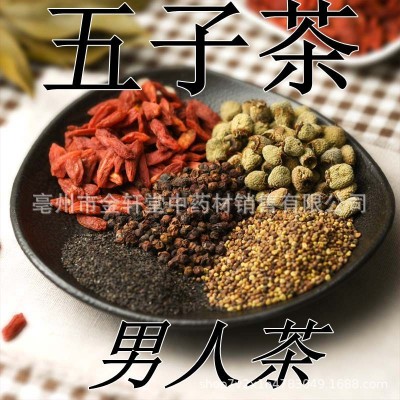 五子茶袋泡茶菟丝子 车前子 覆盆子五味子枸杞子可泡茶图5
