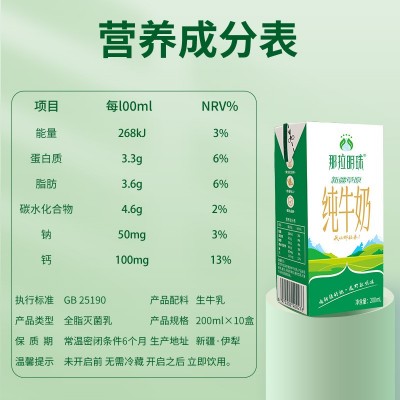 那拉明珠纯牛奶新疆牛奶200ml*20盒全家营养早餐中老年儿童青少年