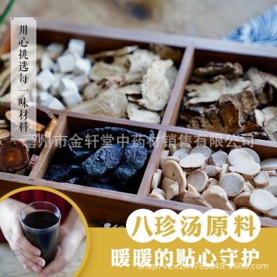 中草药八珍汤 含四物汤四君子汤 煲汤料图4