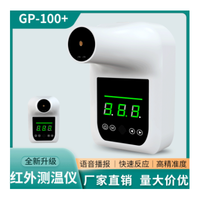 厂家K3，K3pro GP100PLUS 立式红外电子壁挂自动测温仪体温器