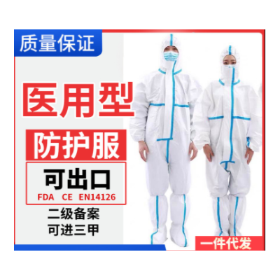 Y厂家一次性医用防护服连体压胶条隔离衣65g双认证白名单 包邮