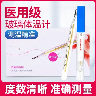 鱼跃玻璃水银腋下家用1支大数字温度计内标式体温计