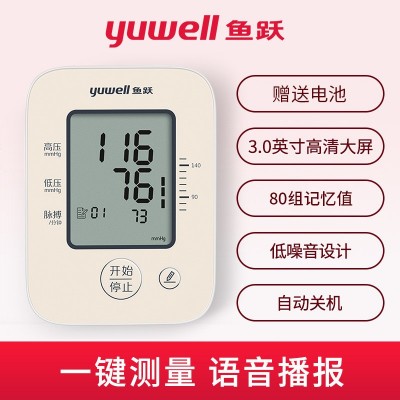 鱼跃牌YE660CR电子血压计660C家用医用医疗 上臂式充电血压测量仪图2