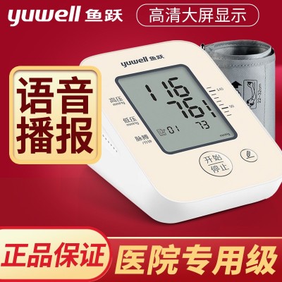 鱼跃牌YE660CR电子血压计660C家用医用医疗 上臂式充电血压测量仪