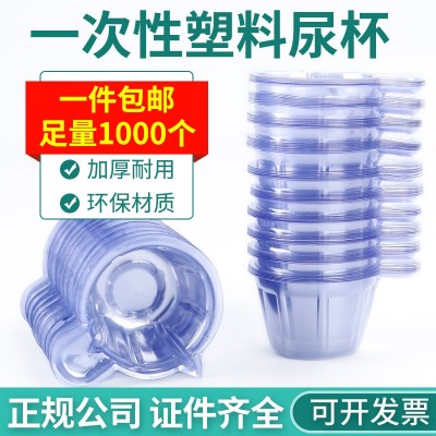 一次性医用中号尿杯约30ml验尿杯塑料接尿杯测排卵早孕约1000个图5