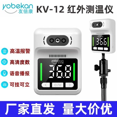 友倍康Kv-12电子红外线测体温度计额温精准高精度婴儿家用